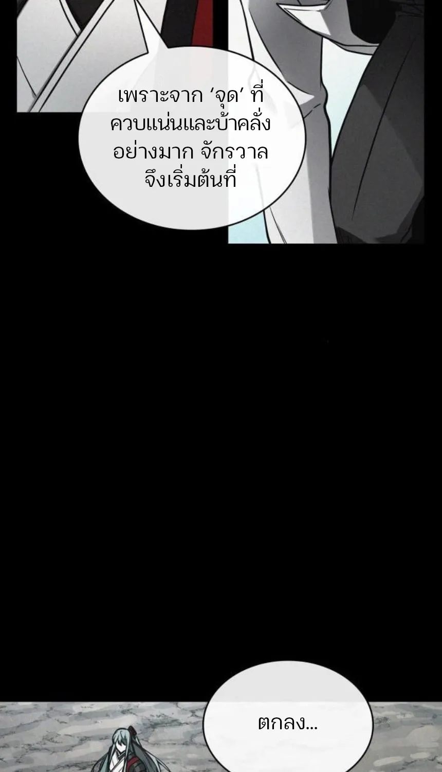 Omniscient Reader อ่านชะตาวันสิ้นโลก - หน้า 41