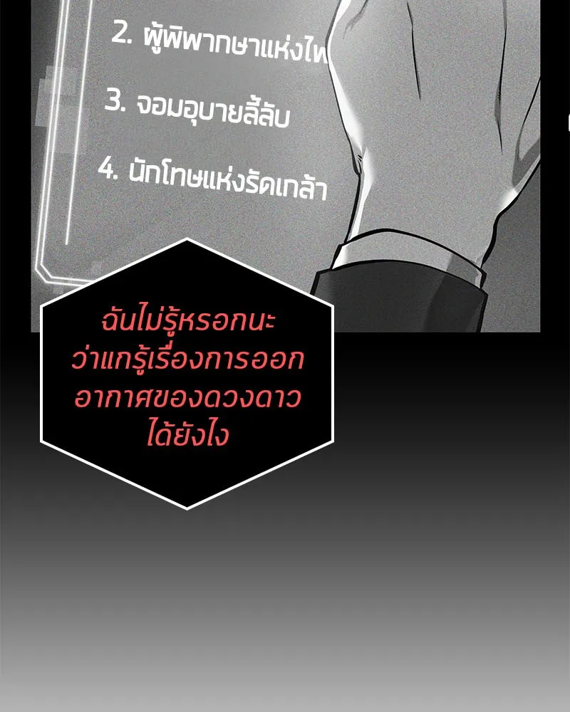 Omniscient Reader อ่านชะตาวันสิ้นโลก - หน้า 12