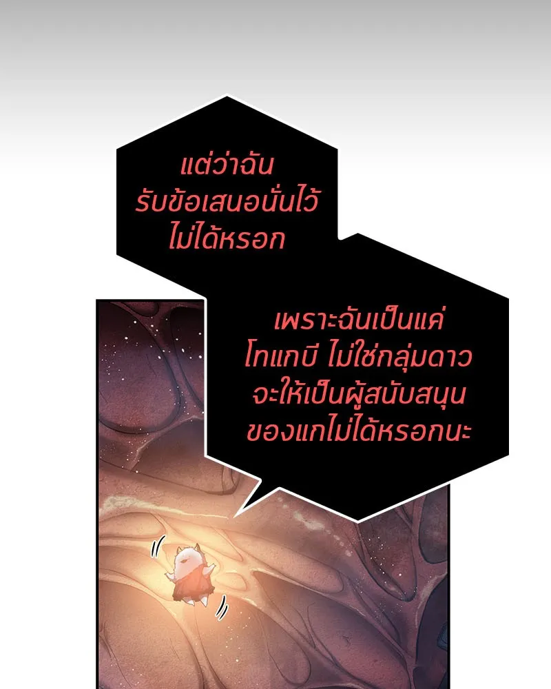 Omniscient Reader อ่านชะตาวันสิ้นโลก - หน้า 13