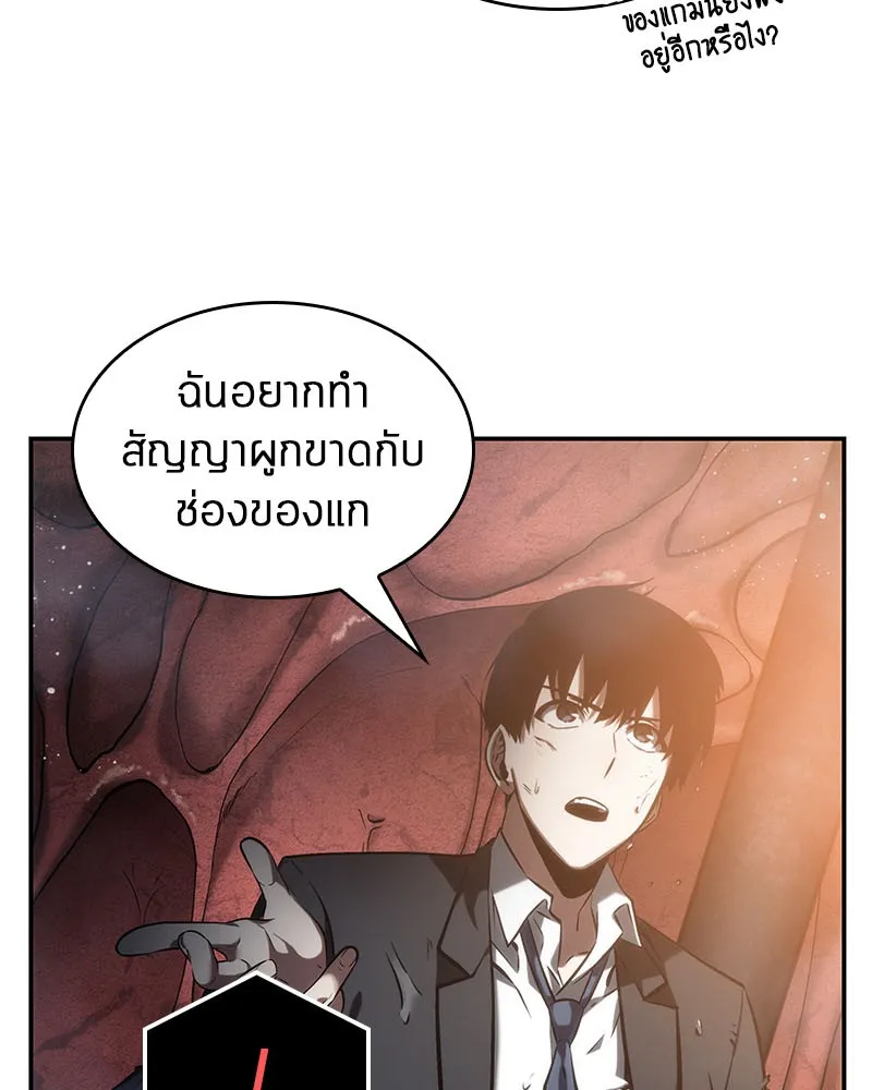 Omniscient Reader อ่านชะตาวันสิ้นโลก - หน้า 18