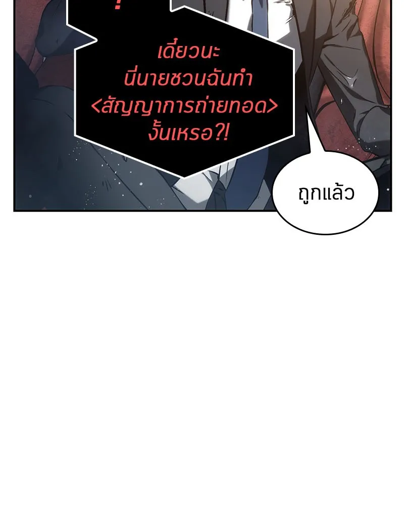 Omniscient Reader อ่านชะตาวันสิ้นโลก - หน้า 19