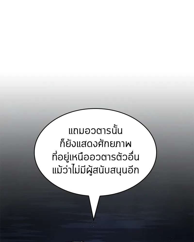 Omniscient Reader อ่านชะตาวันสิ้นโลก - หน้า 37