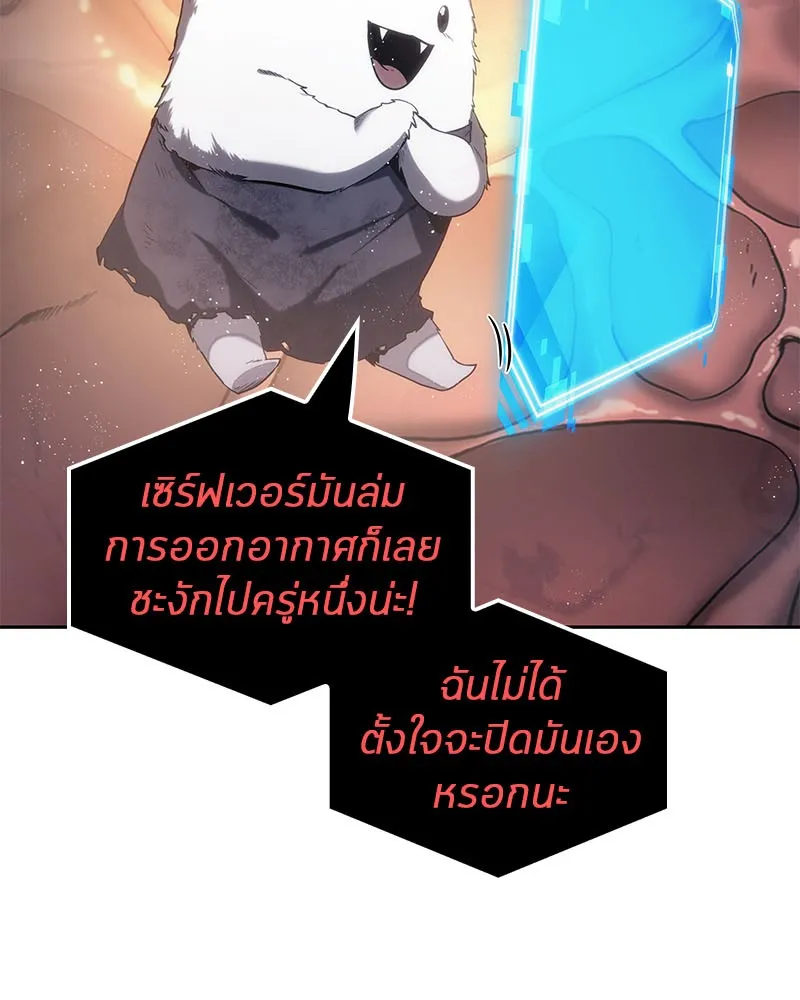 Omniscient Reader อ่านชะตาวันสิ้นโลก - หน้า 68