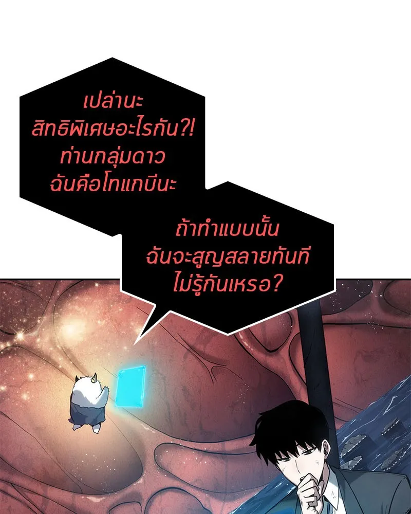 Omniscient Reader อ่านชะตาวันสิ้นโลก - หน้า 69