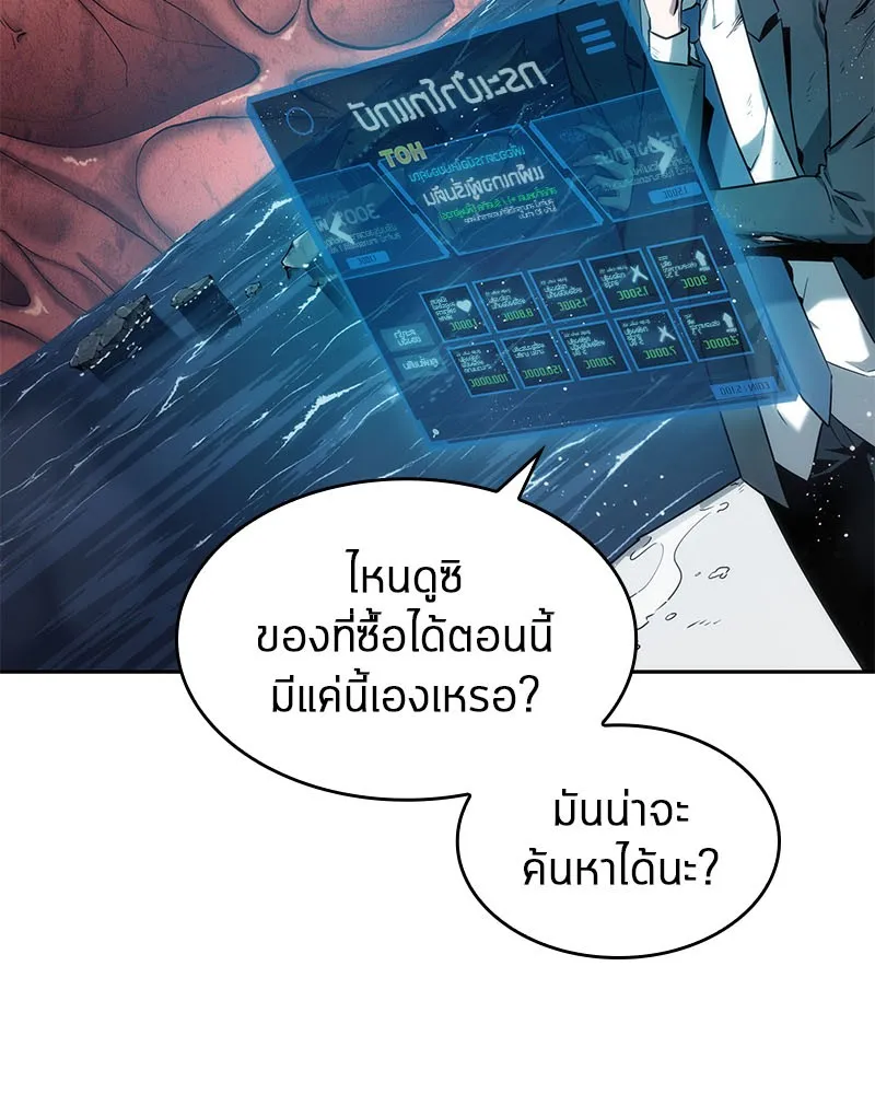 Omniscient Reader อ่านชะตาวันสิ้นโลก - หน้า 70