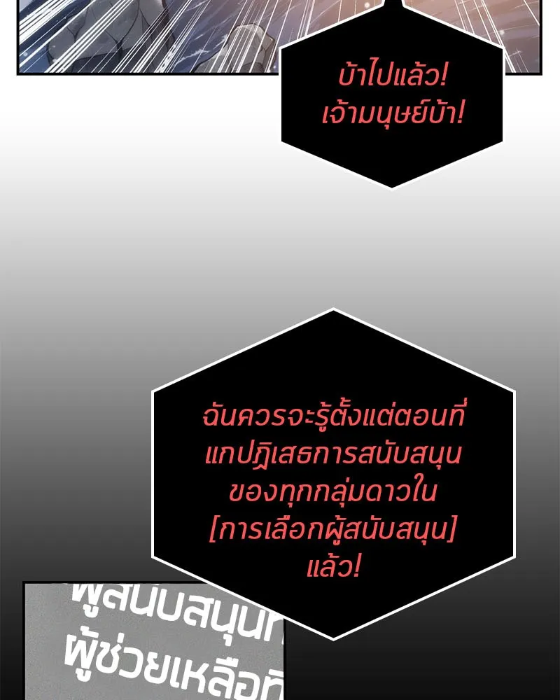 Omniscient Reader อ่านชะตาวันสิ้นโลก - หน้า 8