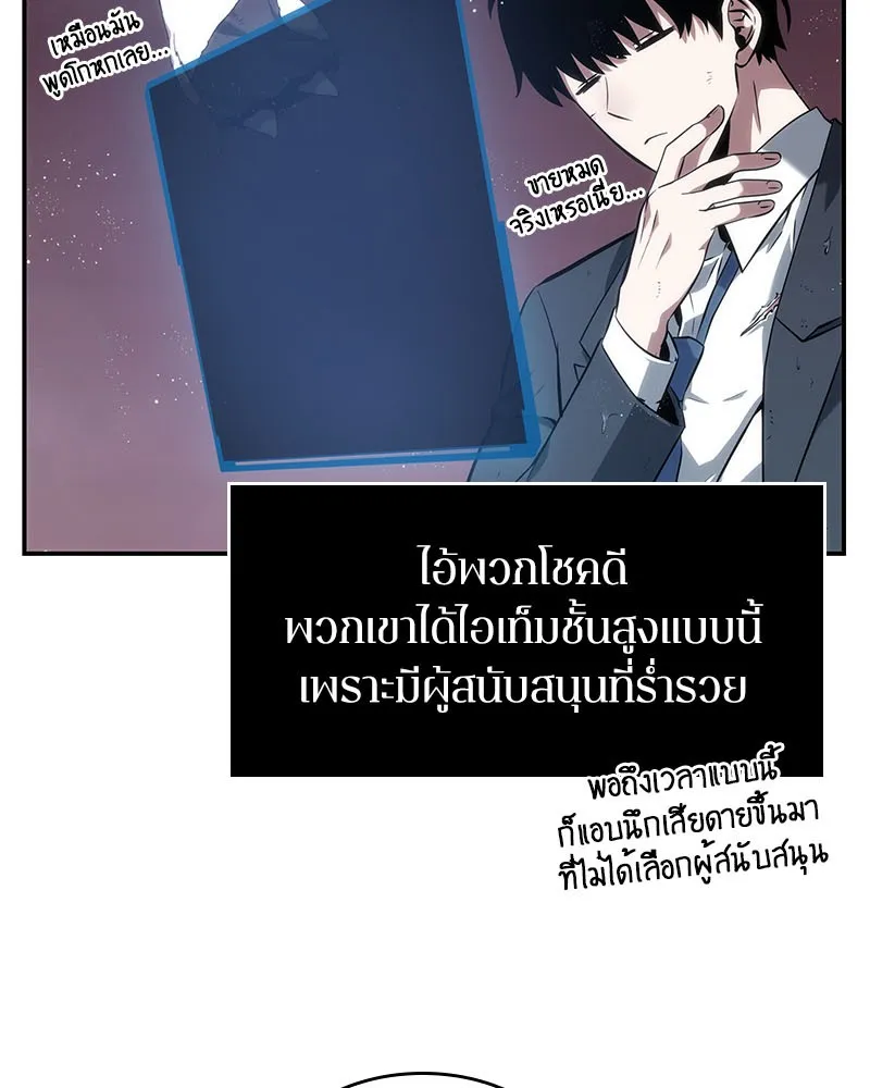 Omniscient Reader อ่านชะตาวันสิ้นโลก - หน้า 82