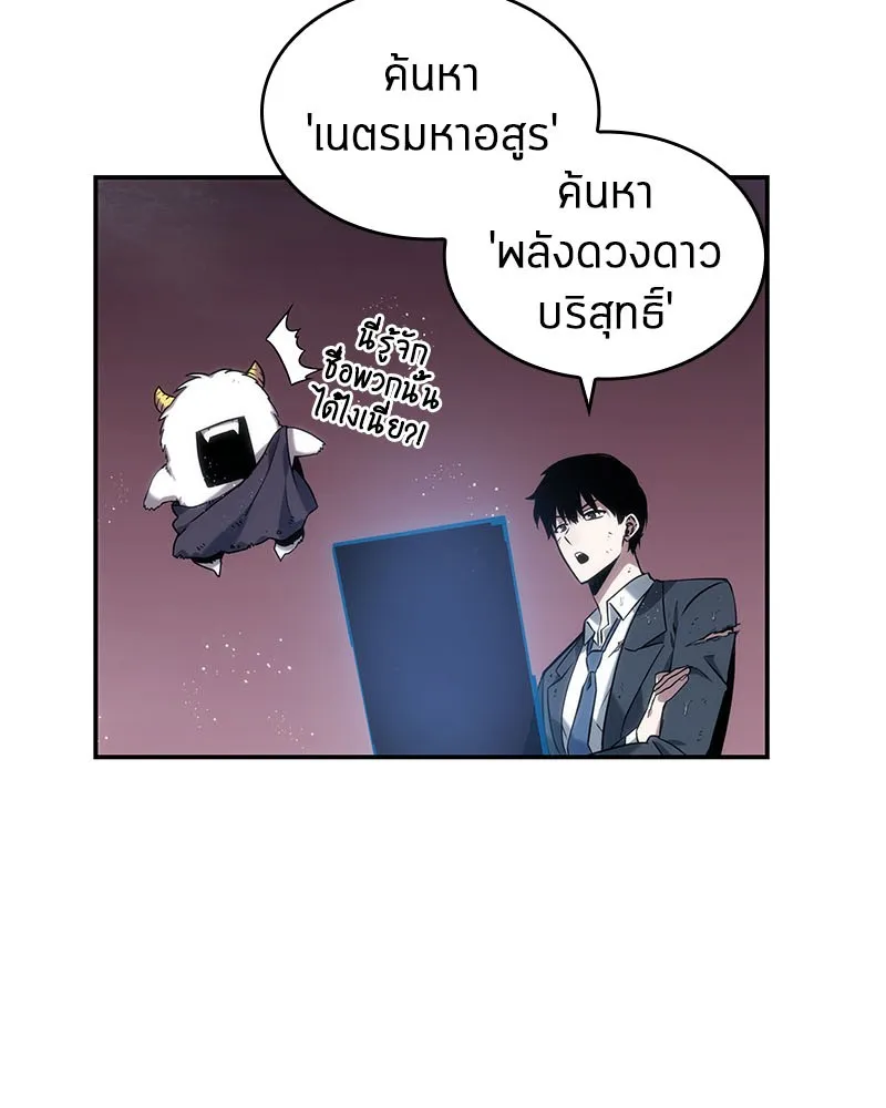 Omniscient Reader อ่านชะตาวันสิ้นโลก - หน้า 83