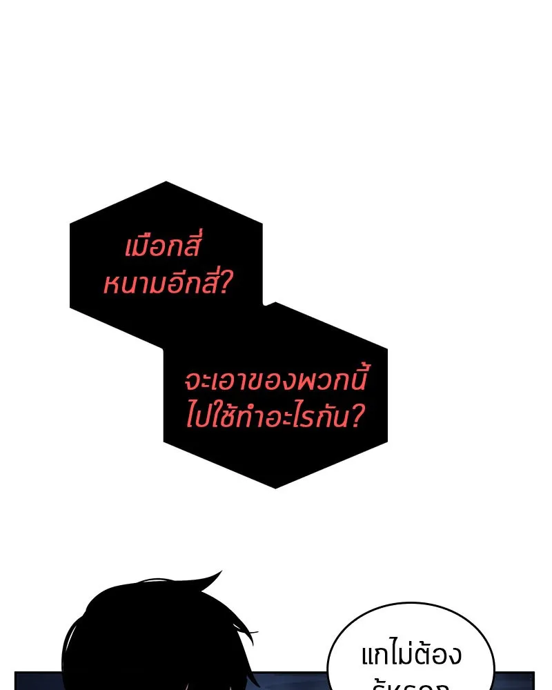 Omniscient Reader อ่านชะตาวันสิ้นโลก - หน้า 87