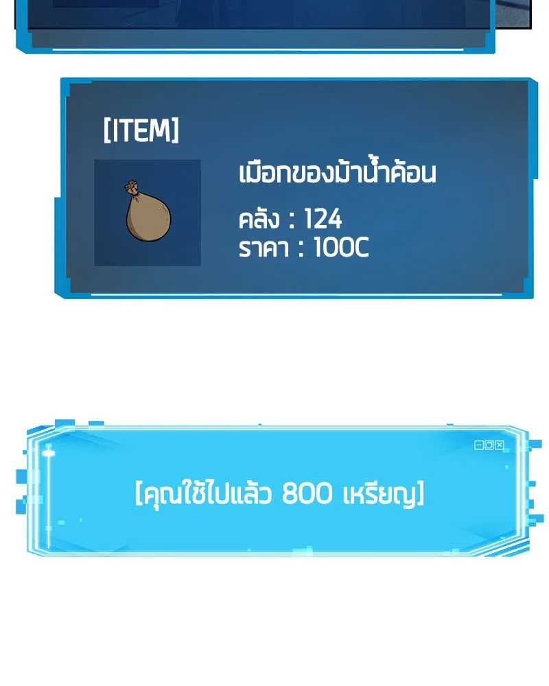 Omniscient Reader อ่านชะตาวันสิ้นโลก - หน้า 89