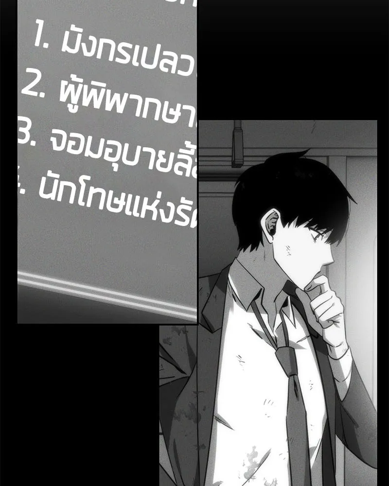 Omniscient Reader อ่านชะตาวันสิ้นโลก - หน้า 9