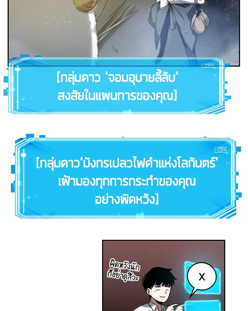 Omniscient Reader อ่านชะตาวันสิ้นโลก - หน้า 91