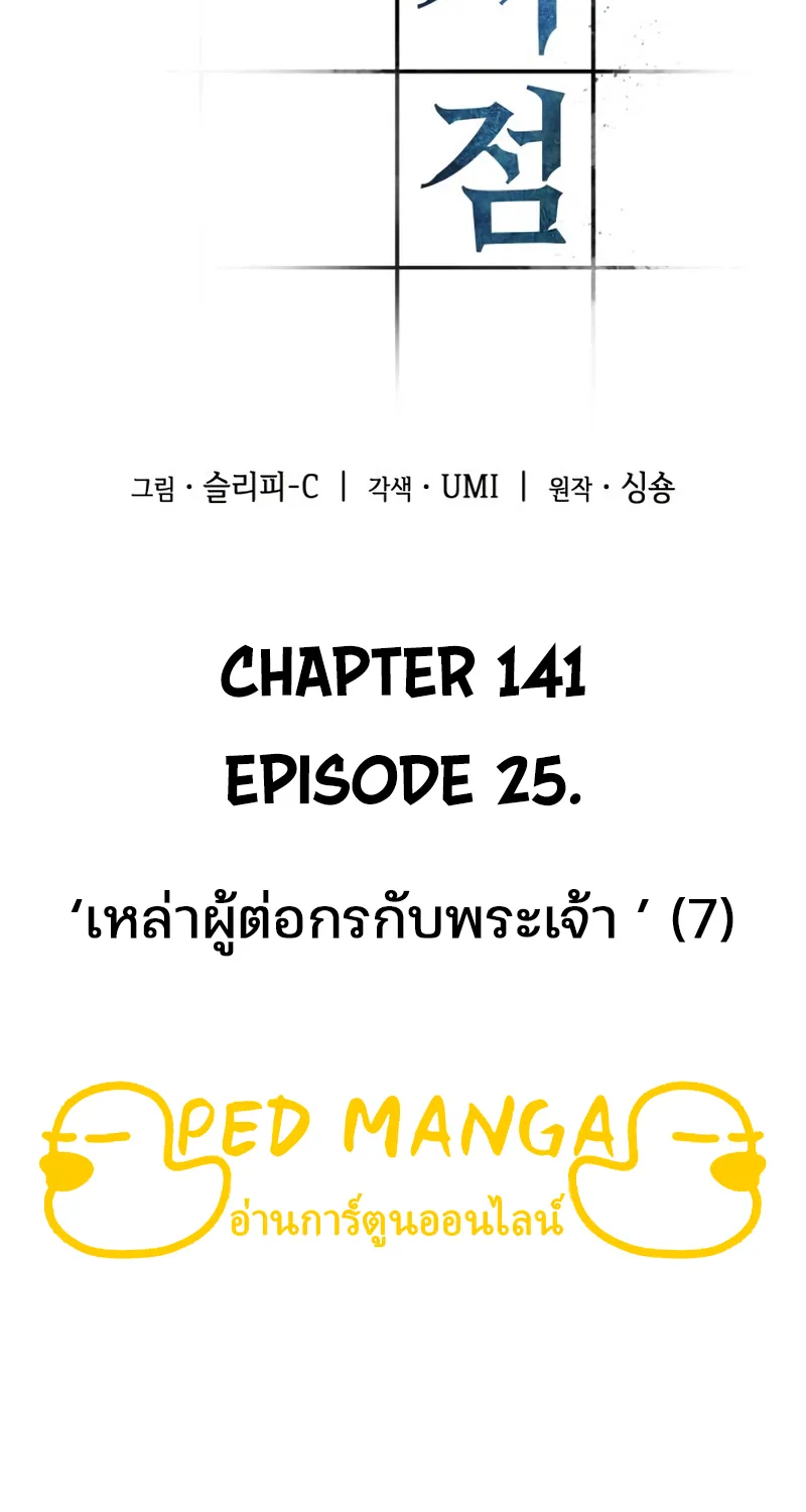 Omniscient Reader อ่านชะตาวันสิ้นโลก - หน้า 12