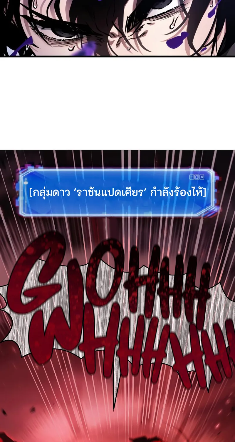 Omniscient Reader อ่านชะตาวันสิ้นโลก - หน้า 74