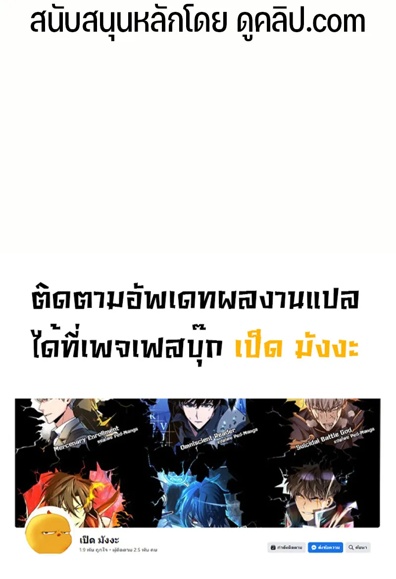 Omniscient Reader อ่านชะตาวันสิ้นโลก - หน้า 79