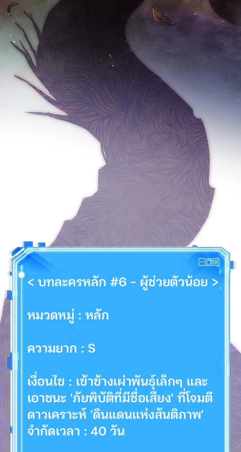 Omniscient Reader อ่านชะตาวันสิ้นโลก - หน้า 81