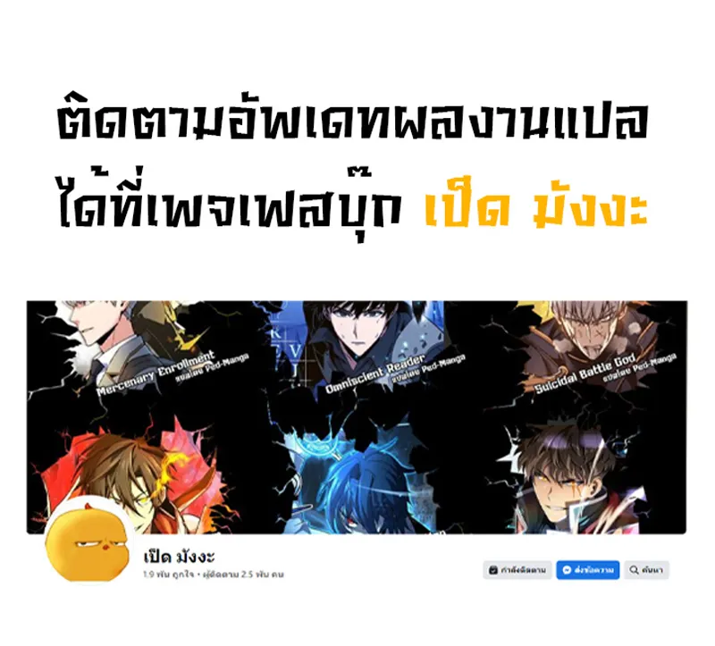 Omniscient Reader อ่านชะตาวันสิ้นโลก - หน้า 84