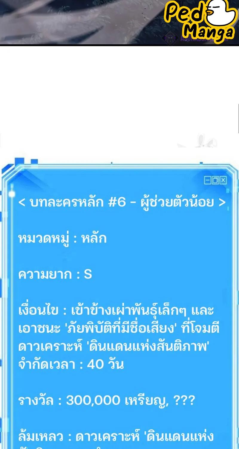 Omniscient Reader อ่านชะตาวันสิ้นโลก - หน้า 65