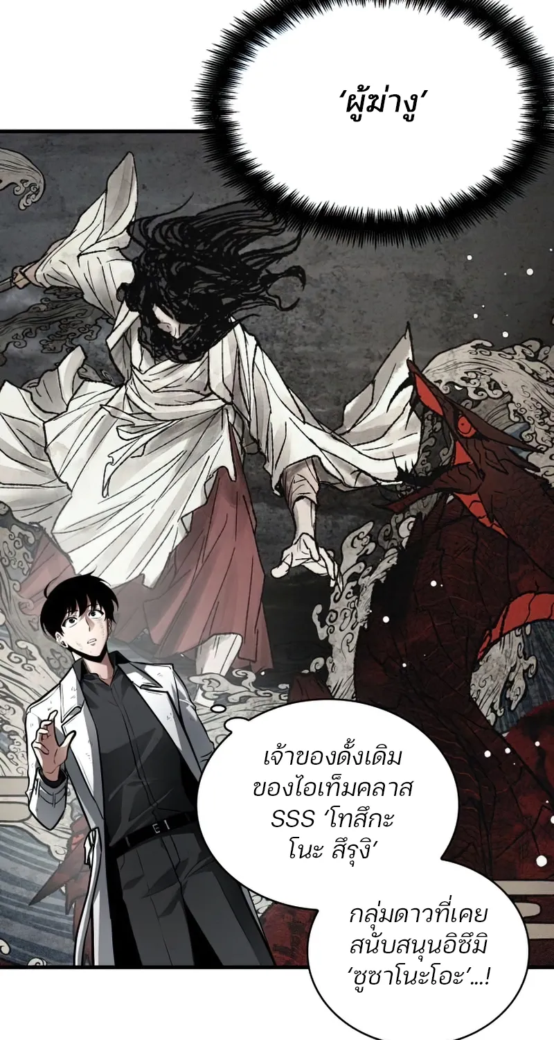 Omniscient Reader อ่านชะตาวันสิ้นโลก - หน้า 23