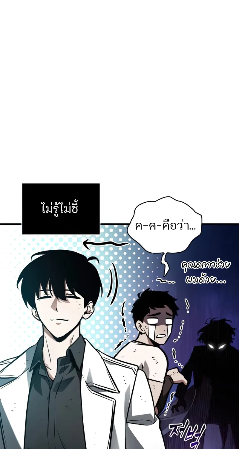 Omniscient Reader อ่านชะตาวันสิ้นโลก - หน้า 35