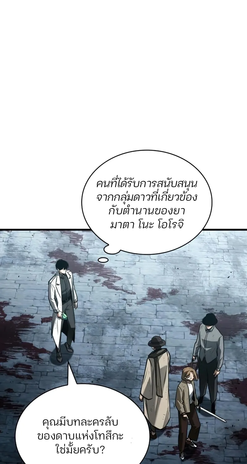 Omniscient Reader อ่านชะตาวันสิ้นโลก - หน้า 6