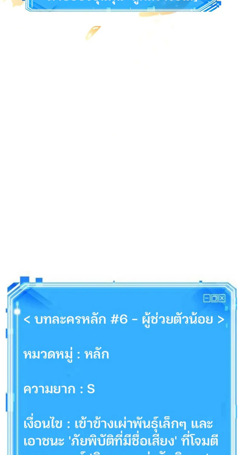 Omniscient Reader อ่านชะตาวันสิ้นโลก - หน้า 67