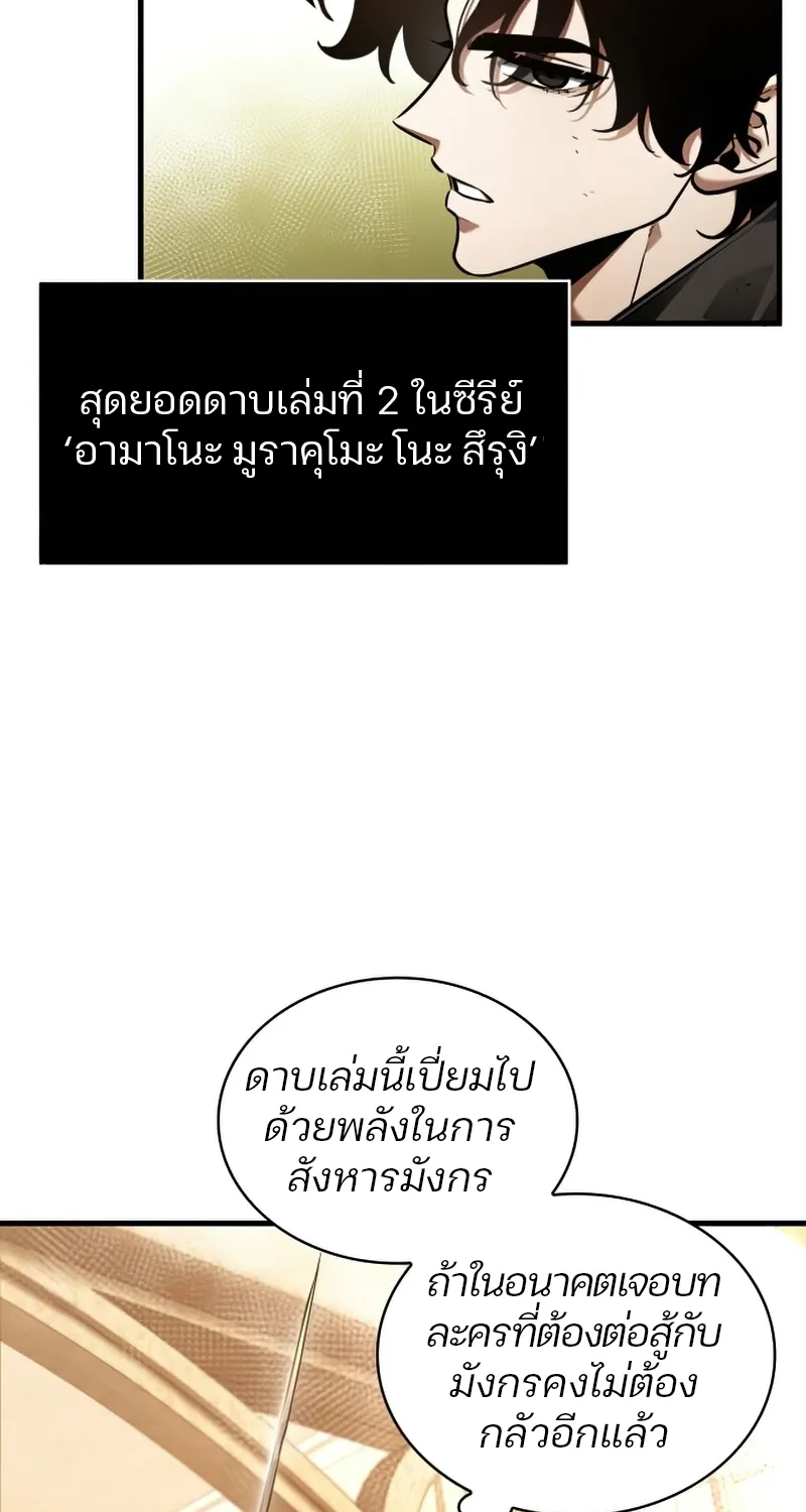 Omniscient Reader อ่านชะตาวันสิ้นโลก - หน้า 17