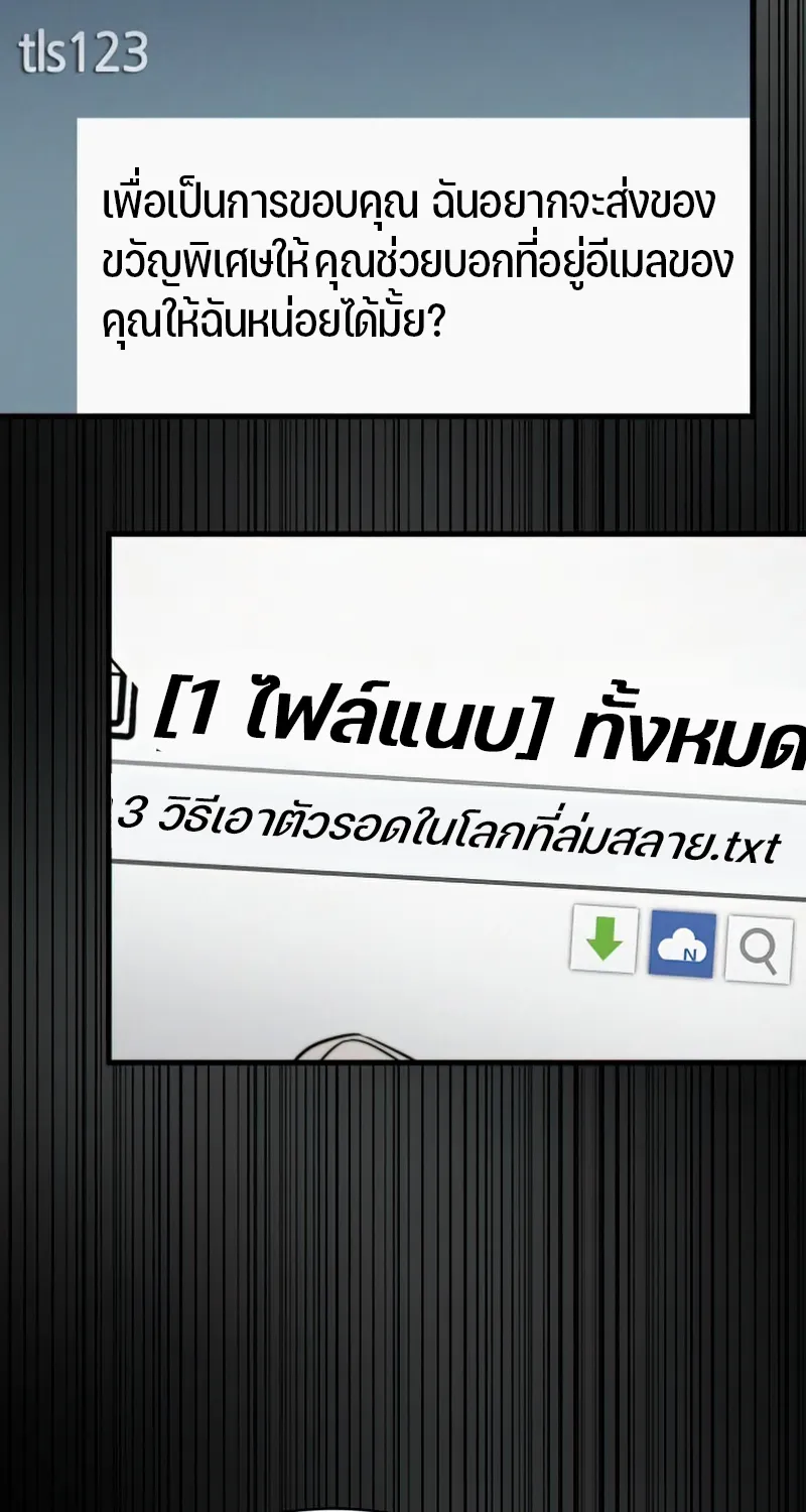 Omniscient Reader อ่านชะตาวันสิ้นโลก - หน้า 66