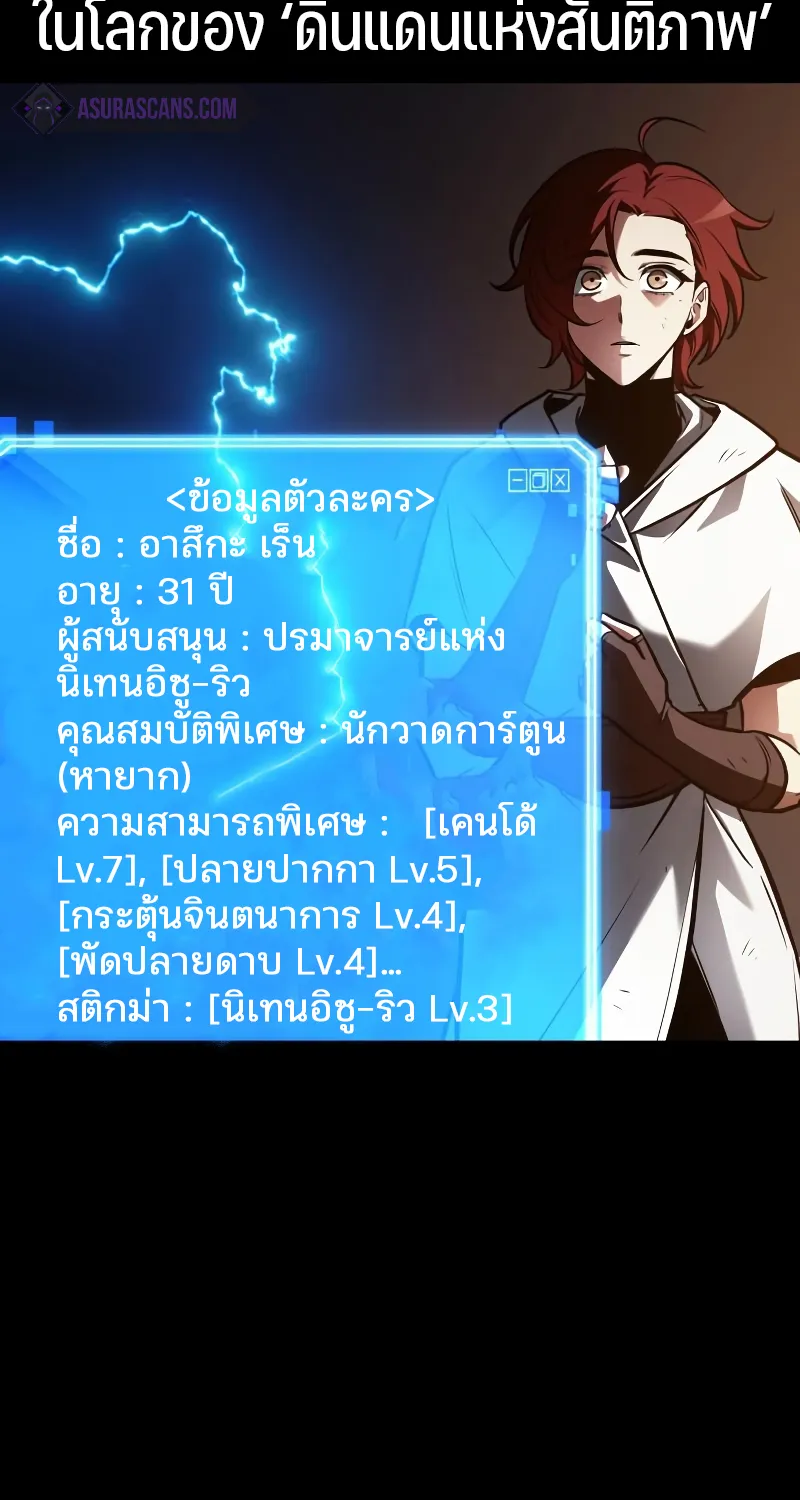 Omniscient Reader อ่านชะตาวันสิ้นโลก - หน้า 10