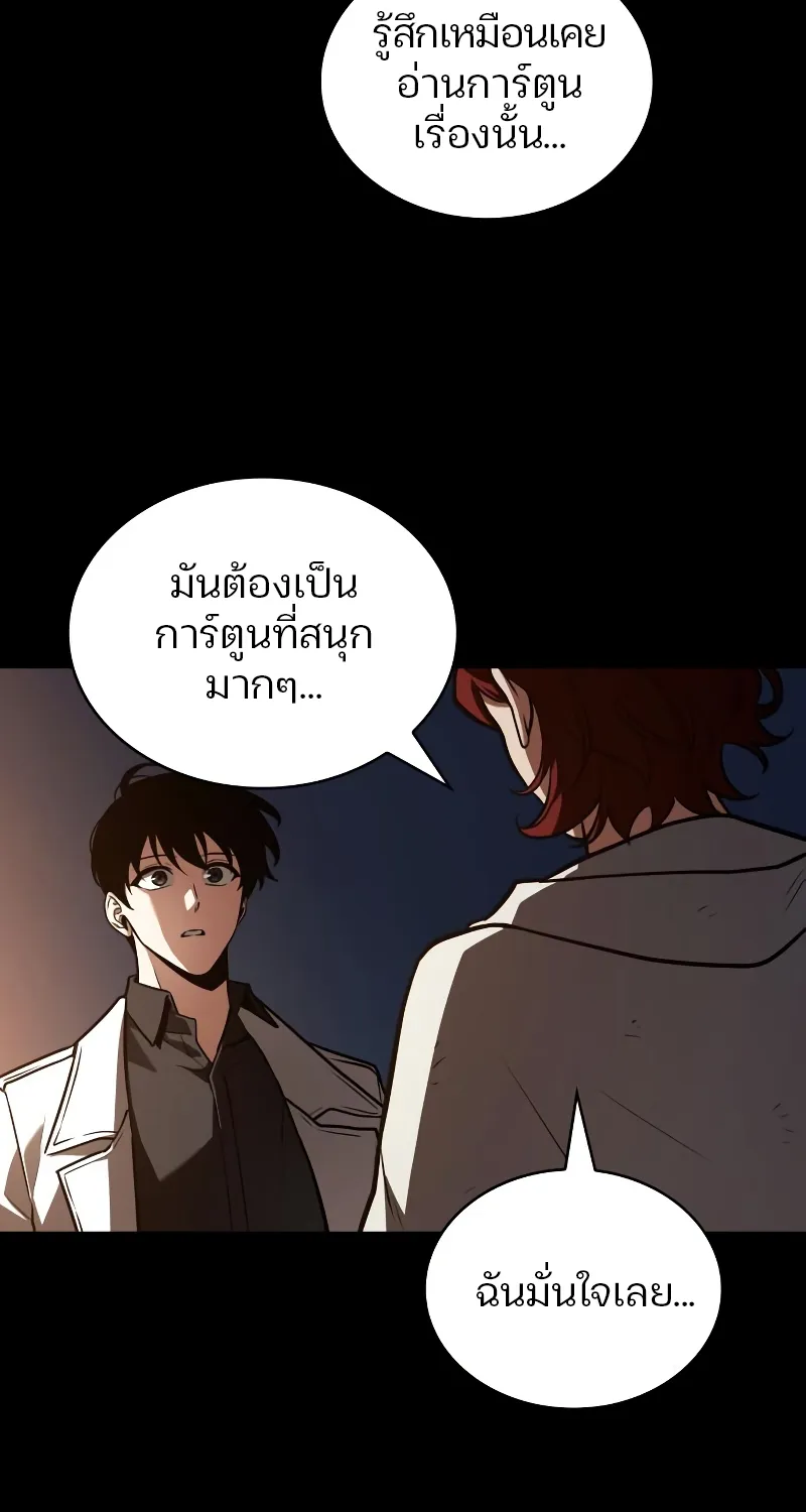 Omniscient Reader อ่านชะตาวันสิ้นโลก - หน้า 16