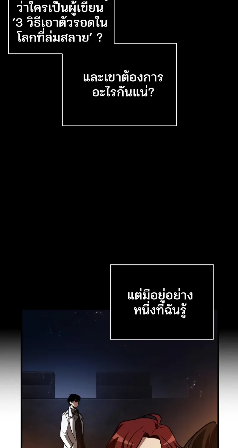 Omniscient Reader อ่านชะตาวันสิ้นโลก - หน้า 18