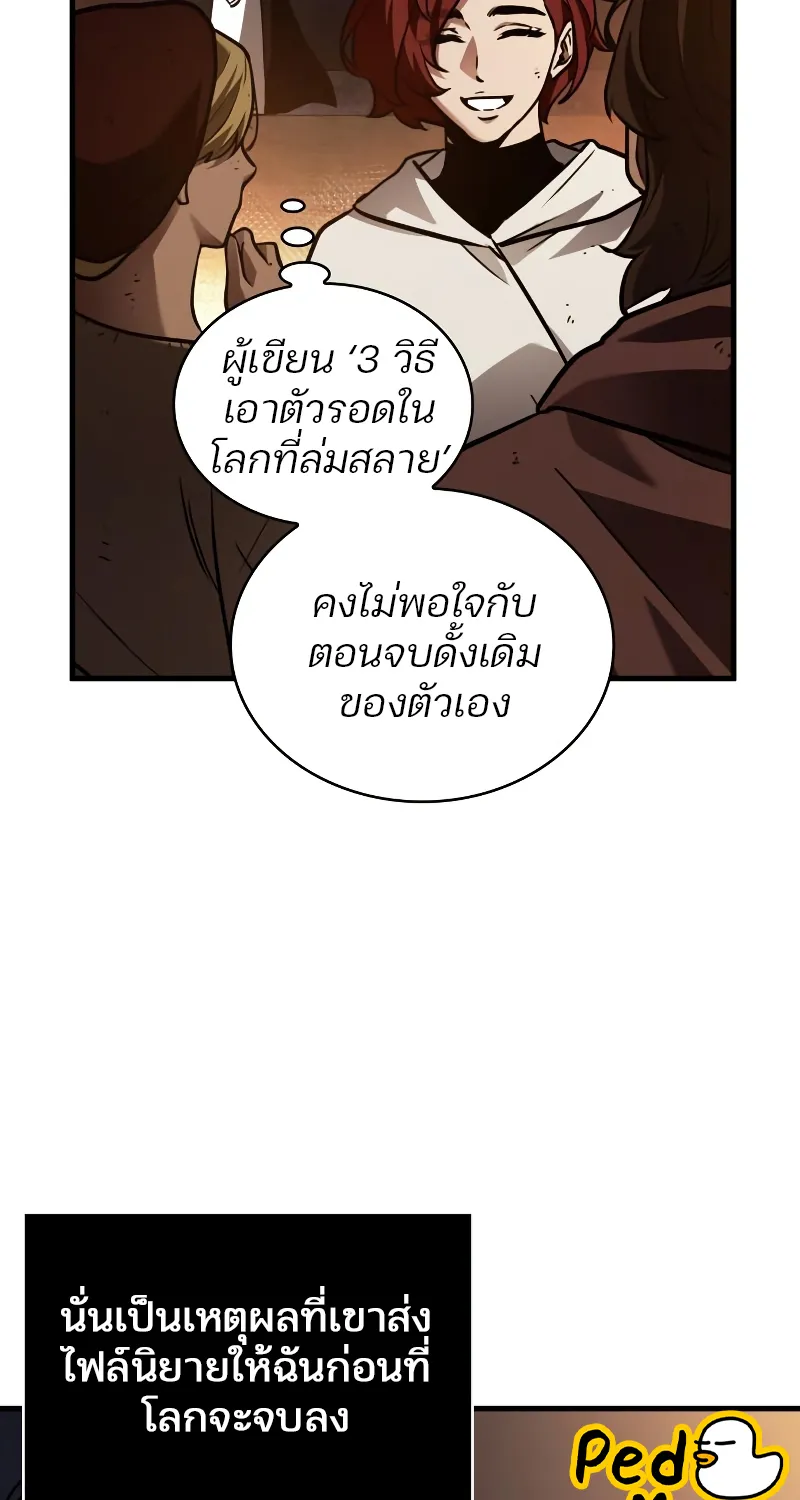 Omniscient Reader อ่านชะตาวันสิ้นโลก - หน้า 19