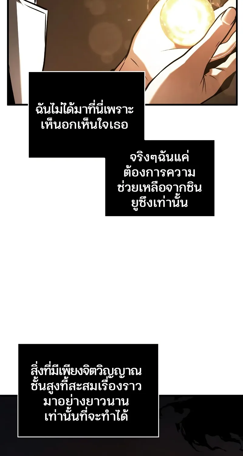 Omniscient Reader อ่านชะตาวันสิ้นโลก - หน้า 67