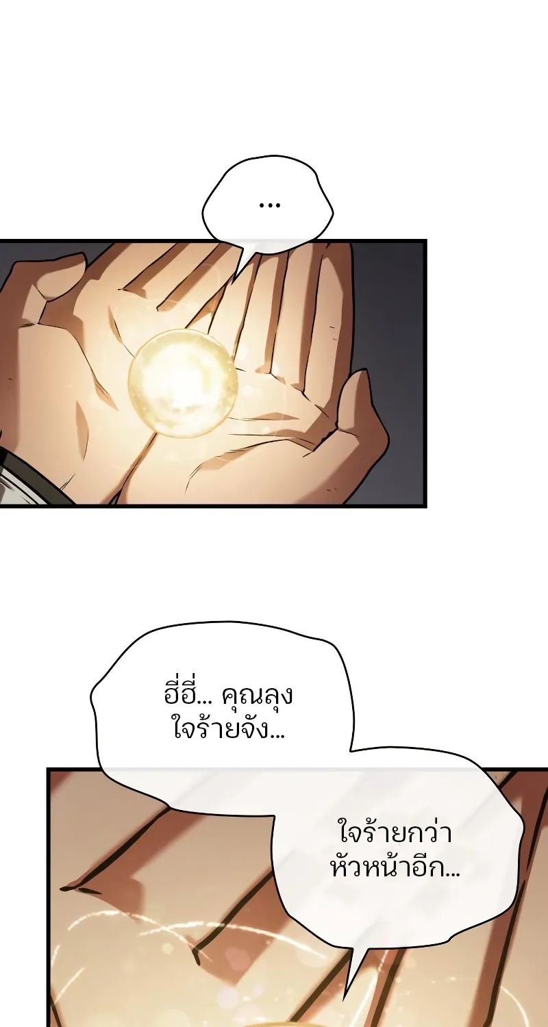 Omniscient Reader อ่านชะตาวันสิ้นโลก - หน้า 69