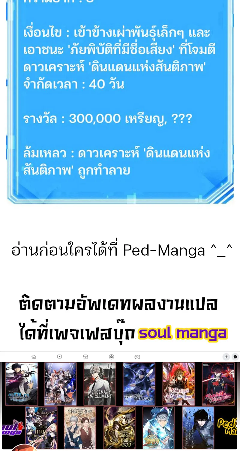 Omniscient Reader อ่านชะตาวันสิ้นโลก - หน้า 92