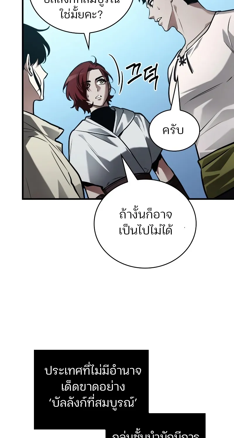 Omniscient Reader อ่านชะตาวันสิ้นโลก - หน้า 44