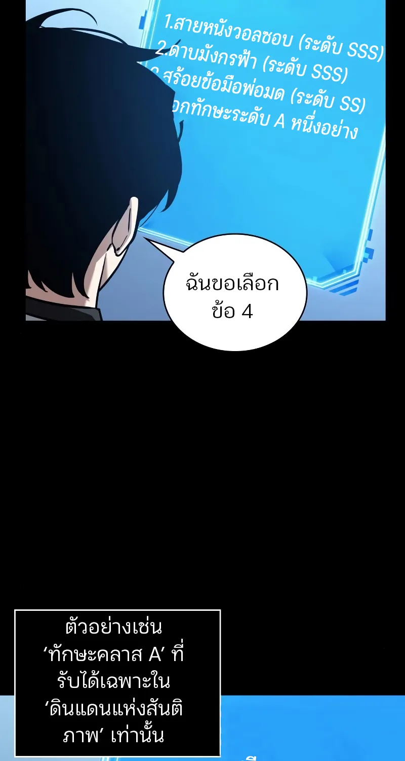 Omniscient Reader อ่านชะตาวันสิ้นโลก - หน้า 56