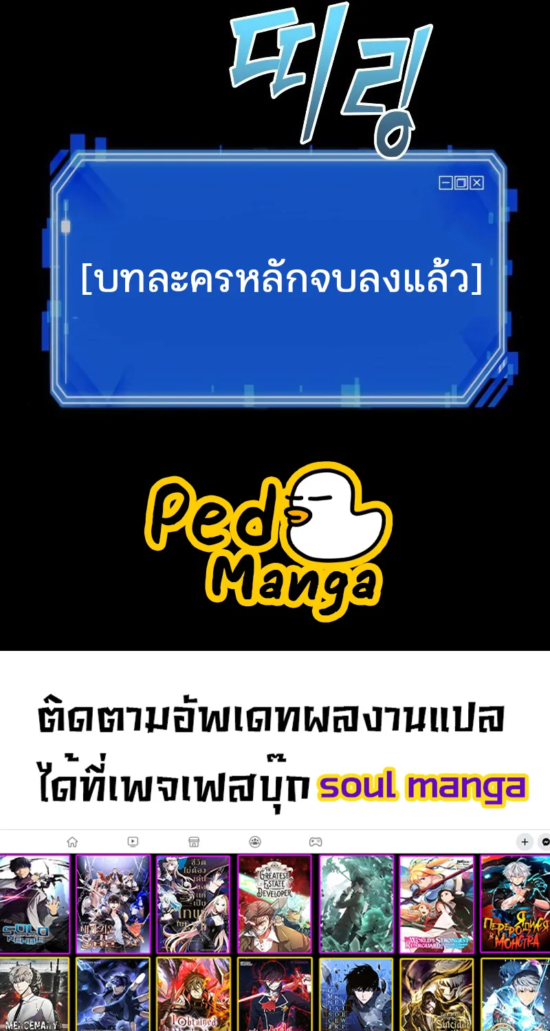 Omniscient Reader อ่านชะตาวันสิ้นโลก - หน้า 71