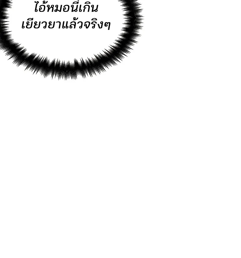 Omniscient Reader อ่านชะตาวันสิ้นโลก - หน้า 53