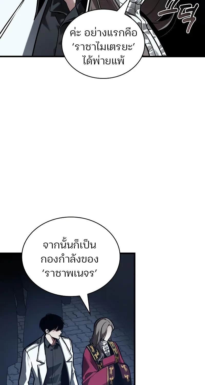 Omniscient Reader อ่านชะตาวันสิ้นโลก - หน้า 71