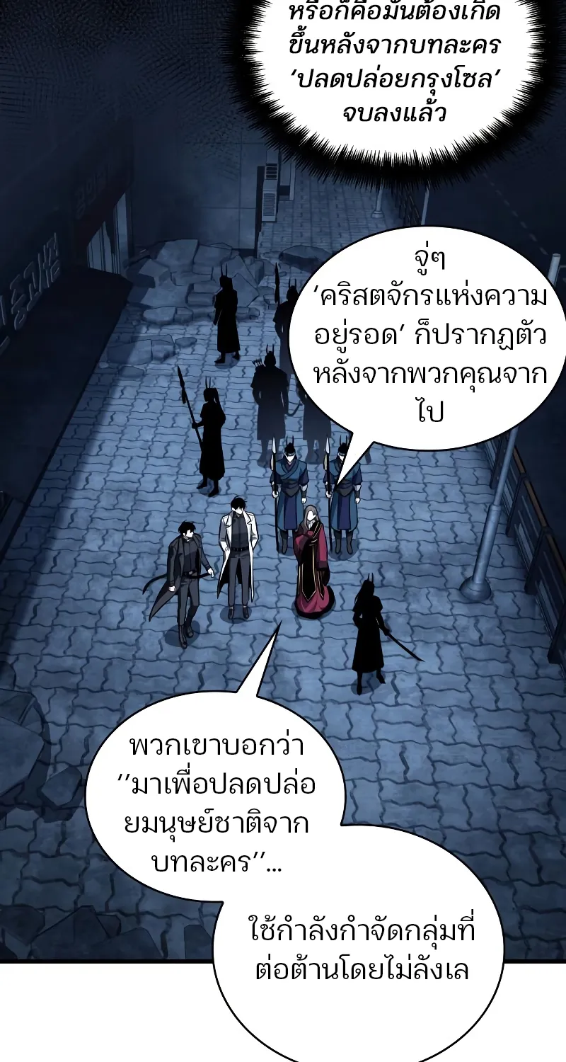 Omniscient Reader อ่านชะตาวันสิ้นโลก - หน้า 78