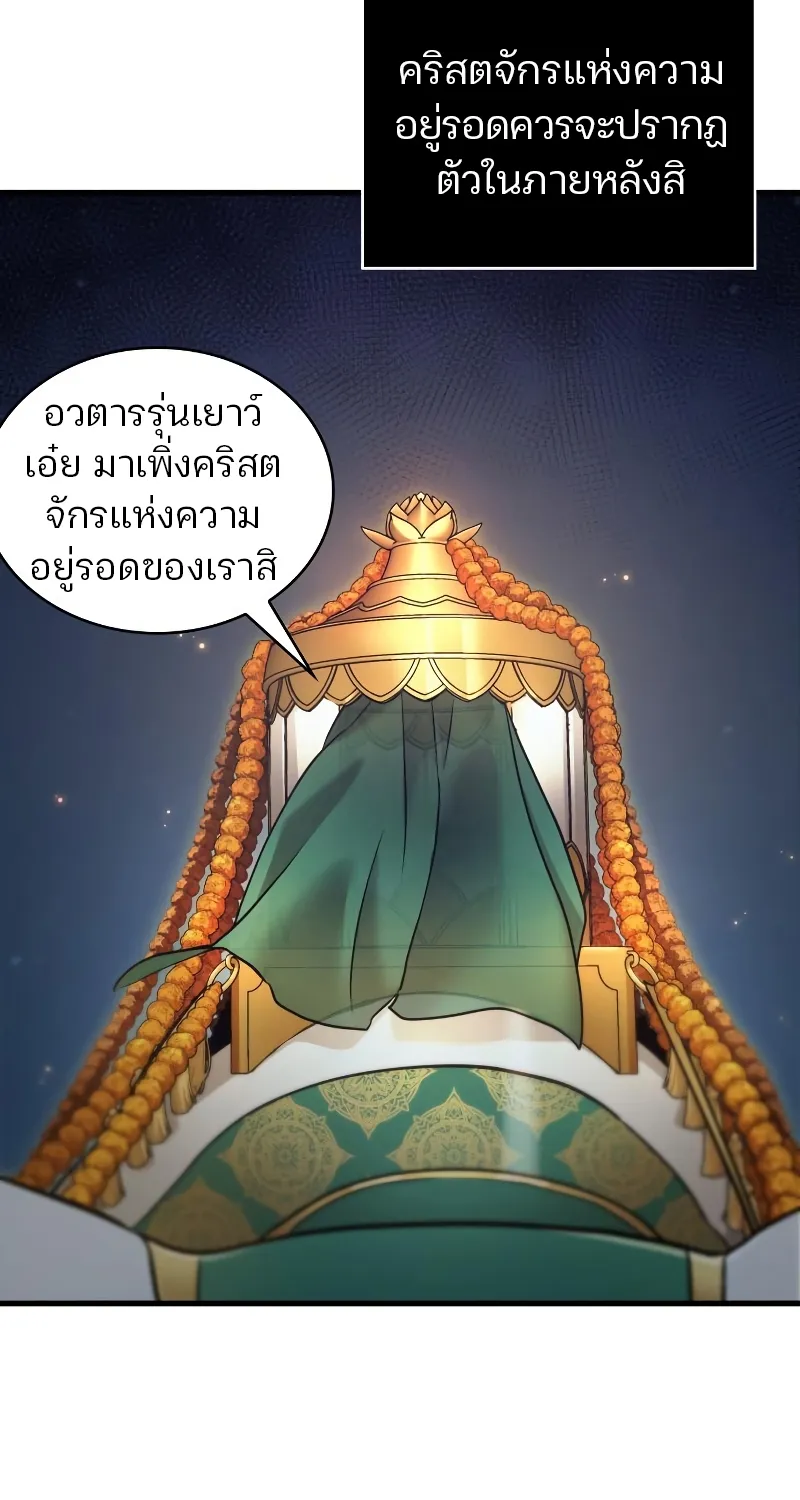 Omniscient Reader อ่านชะตาวันสิ้นโลก - หน้า 42