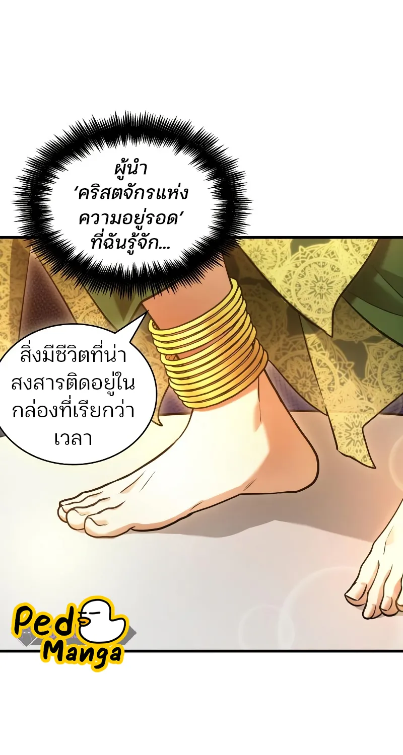 Omniscient Reader อ่านชะตาวันสิ้นโลก - หน้า 56