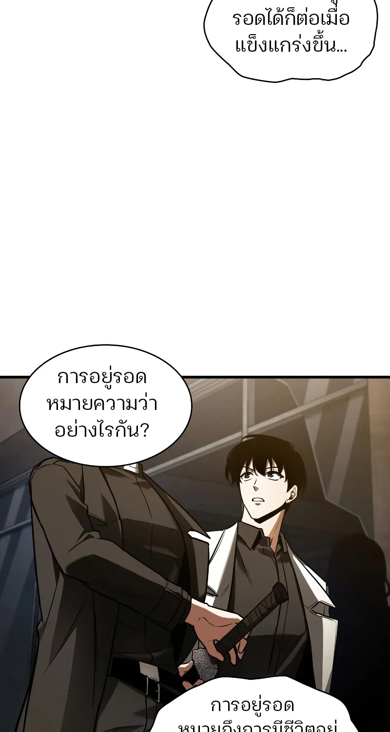 Omniscient Reader อ่านชะตาวันสิ้นโลก - หน้า 64