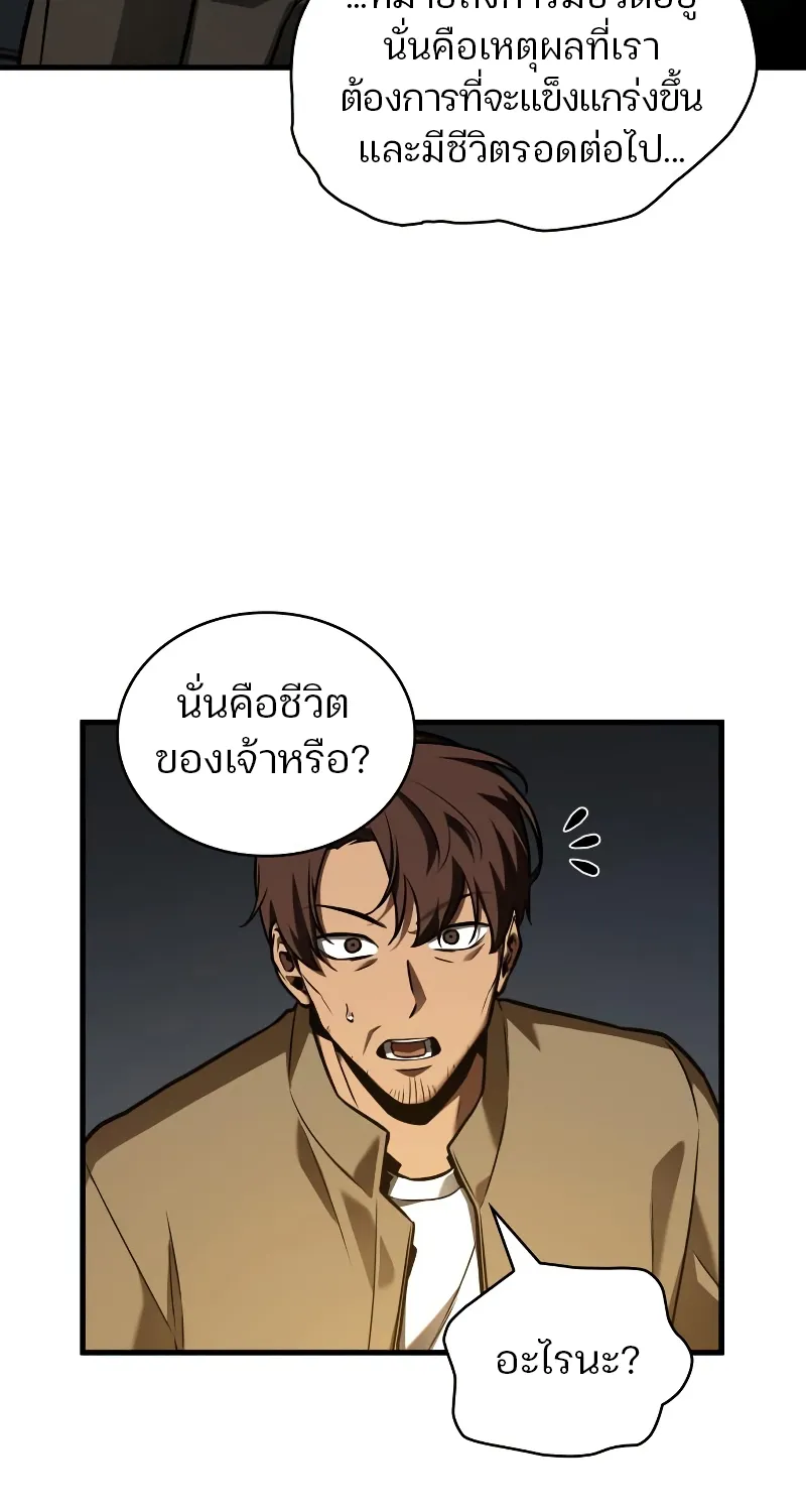 Omniscient Reader อ่านชะตาวันสิ้นโลก - หน้า 65