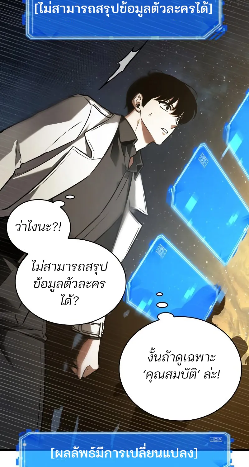 Omniscient Reader อ่านชะตาวันสิ้นโลก - หน้า 88