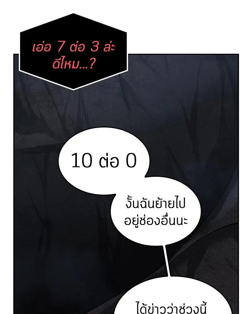 Omniscient Reader อ่านชะตาวันสิ้นโลก - หน้า 111