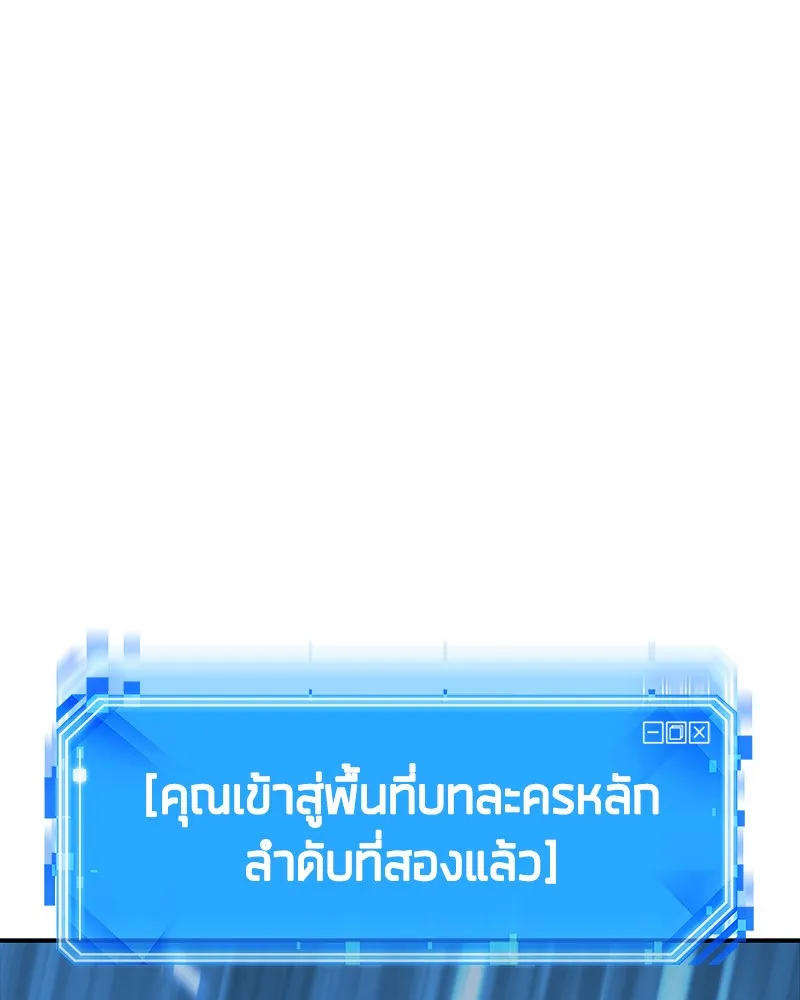 Omniscient Reader อ่านชะตาวันสิ้นโลก - หน้า 143