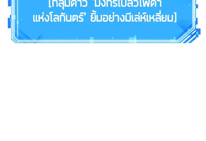 Omniscient Reader อ่านชะตาวันสิ้นโลก - หน้า 150