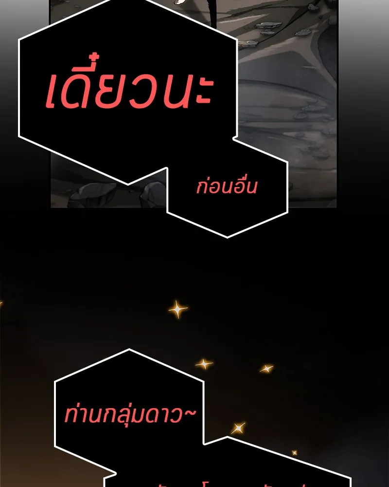 Omniscient Reader อ่านชะตาวันสิ้นโลก - หน้า 83